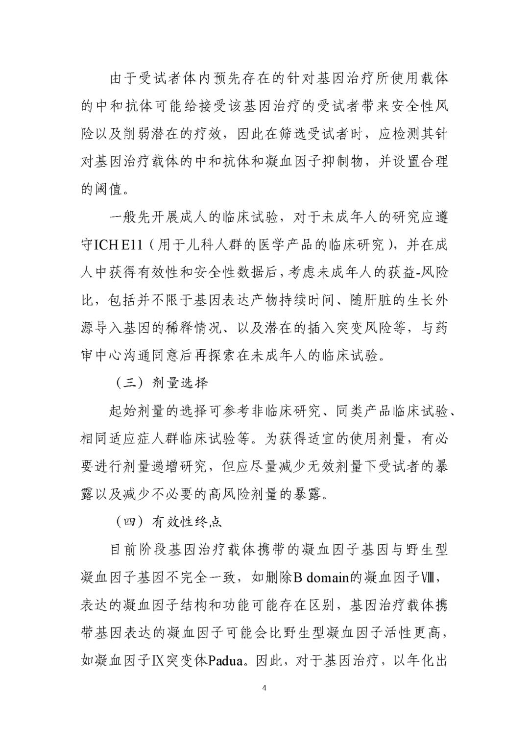 CDE发布《基因治疗血友病临床试验设计技术指导原则》