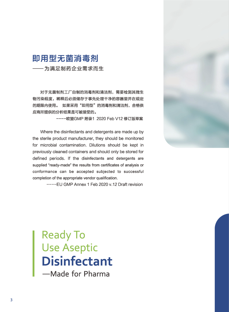 消毒剂