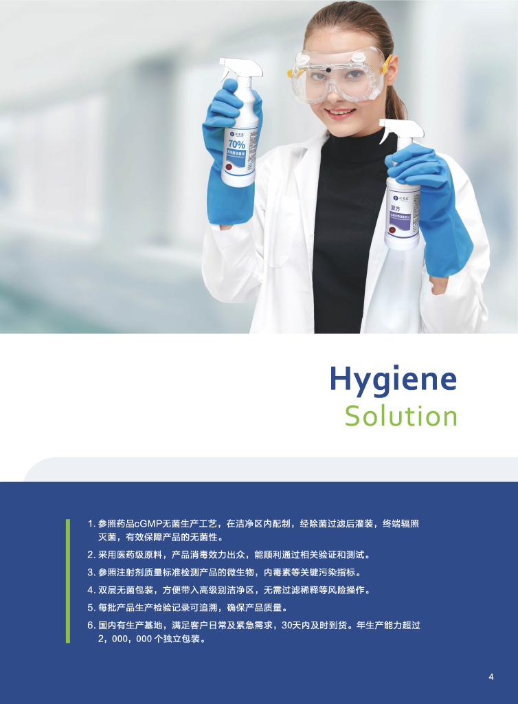 消毒剂