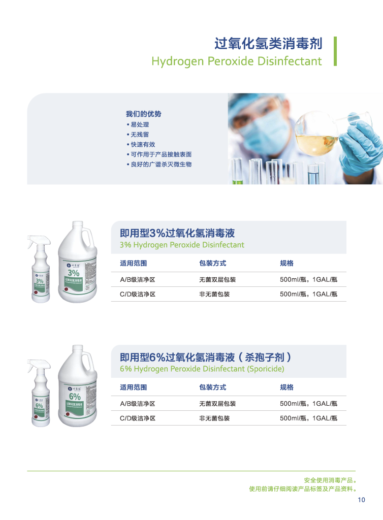 消毒剂