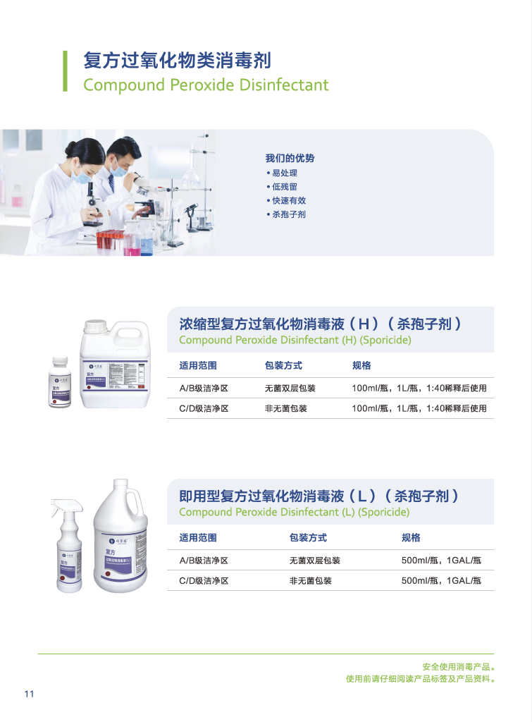 消毒剂