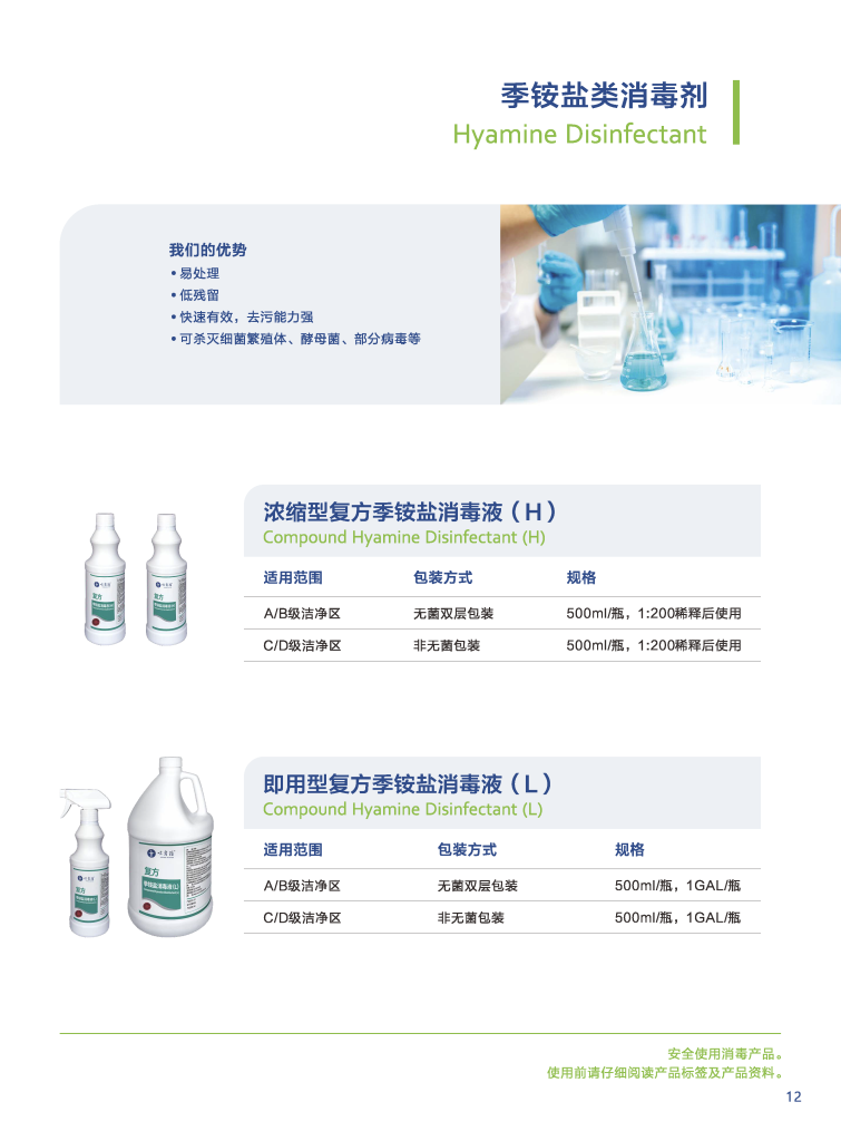 消毒剂