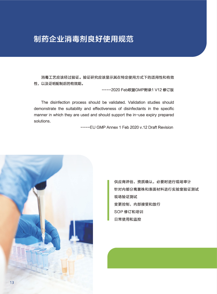 消毒剂