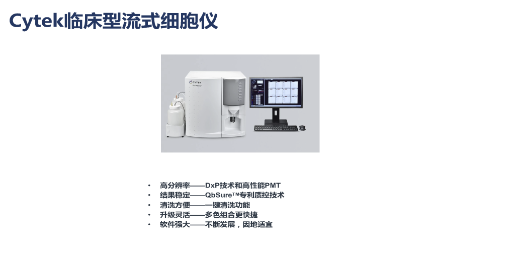Cytek全光谱流式细胞仪