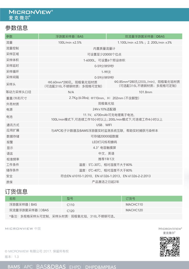 MICRONVIEW®浮游菌采样器|BAS