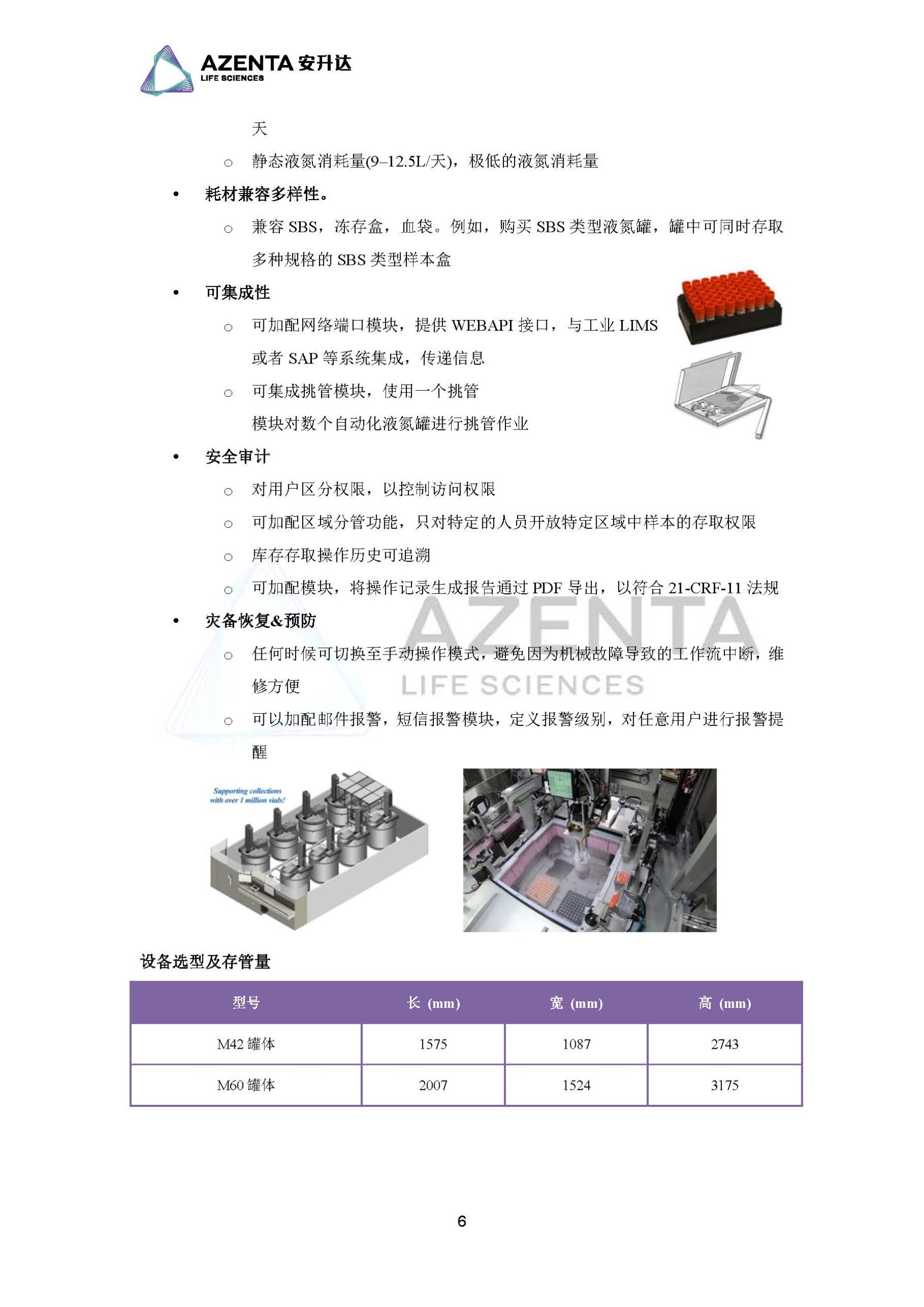 Azenta Life Sciences 安升达生命科学样本库