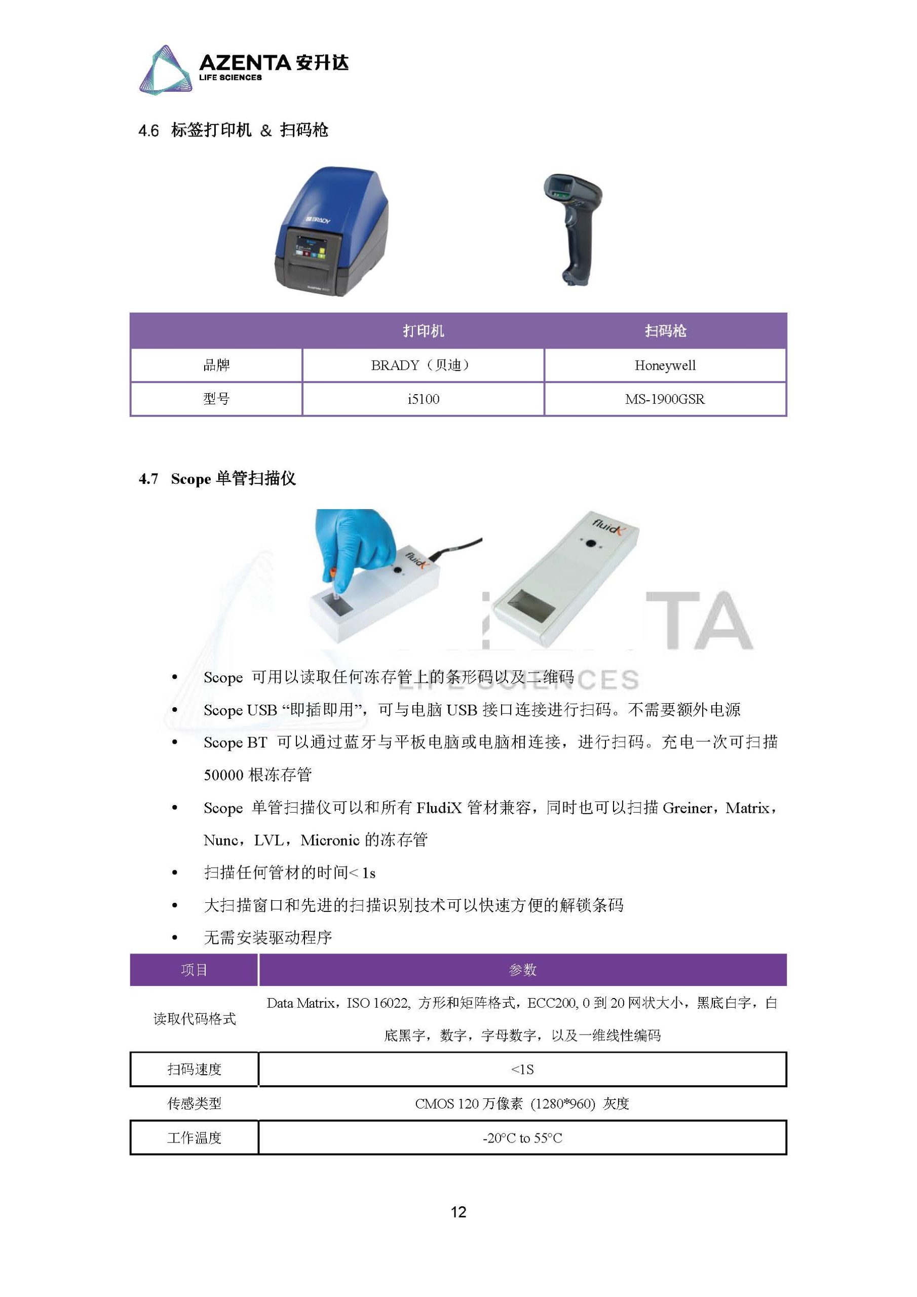 Azenta Life Sciences 安升达生命科学样本库
