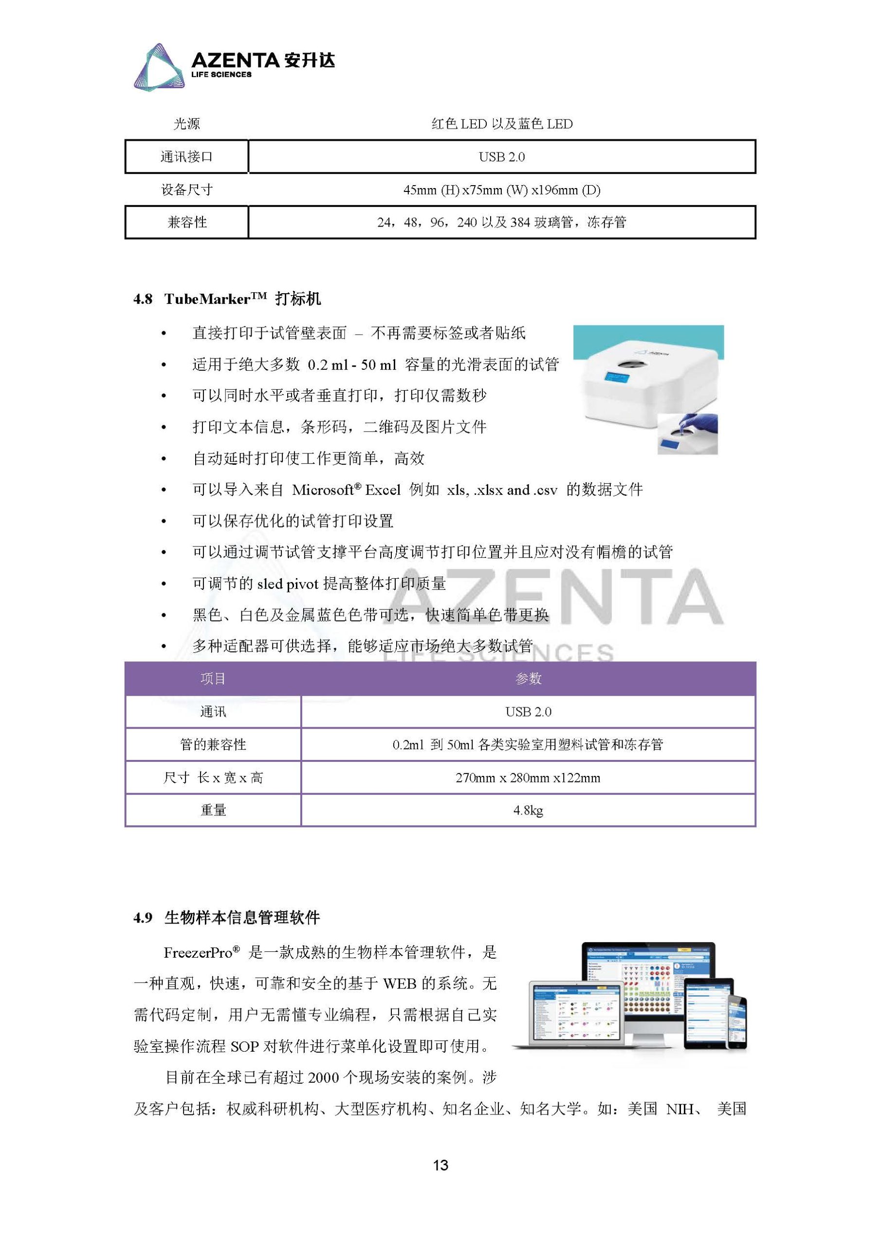 Azenta Life Sciences 安升达生命科学样本库