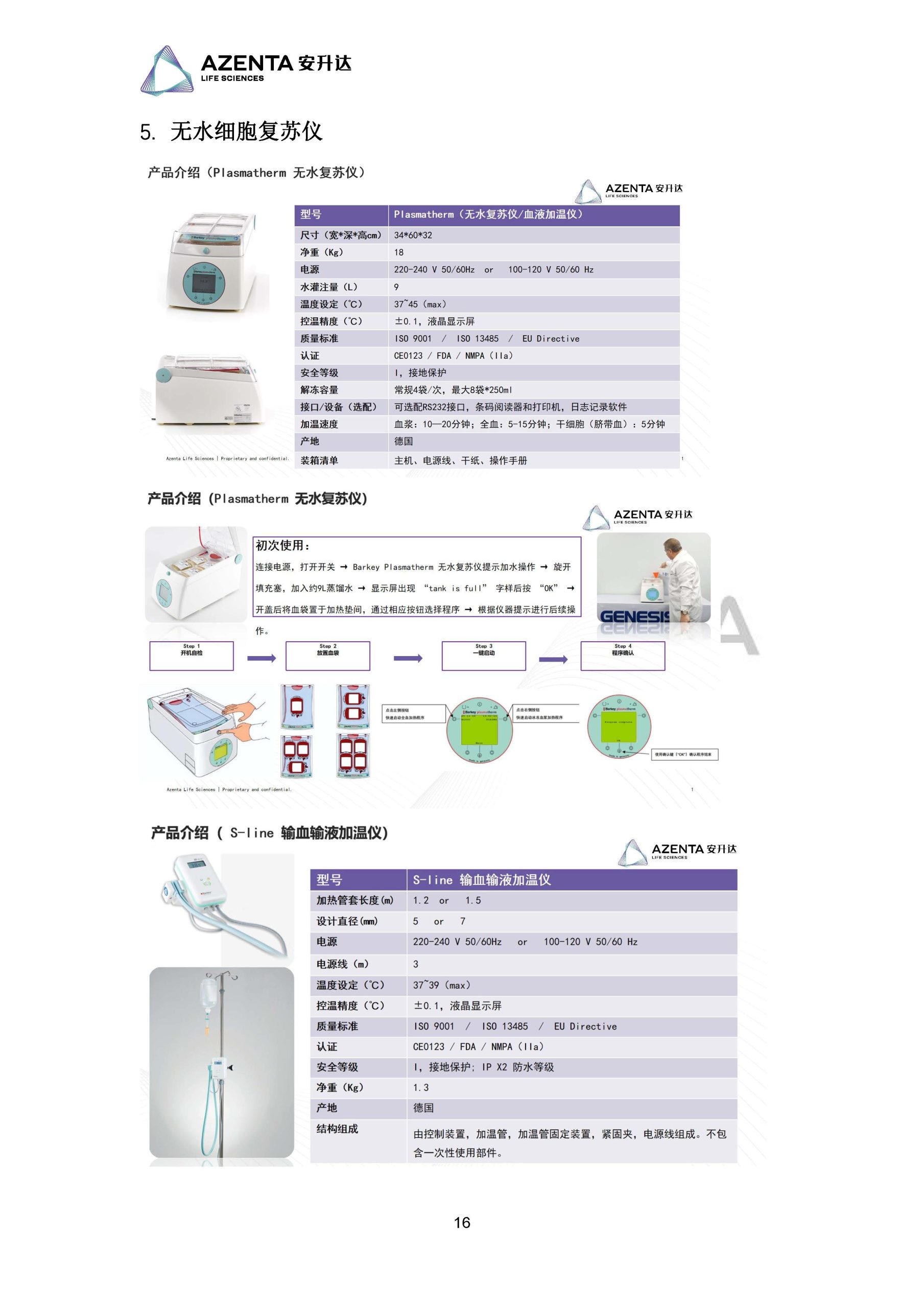 Azenta Life Sciences 安升达生命科学样本库