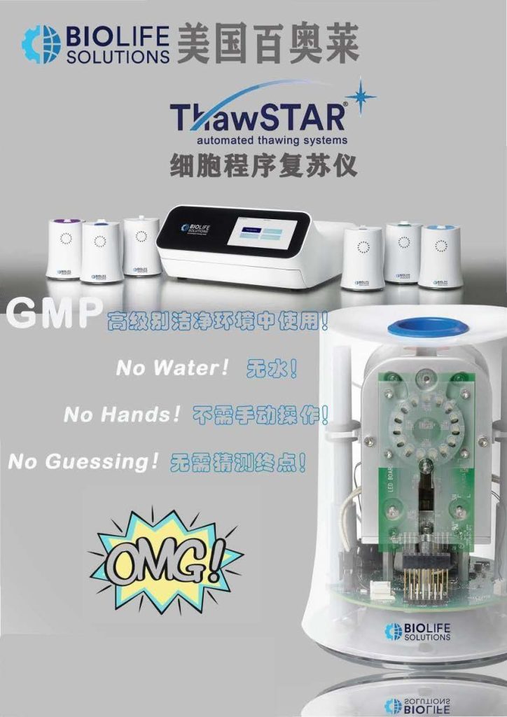 美国百奥莱ThawSTAR 细胞程序复苏仪介绍-Ver.02
