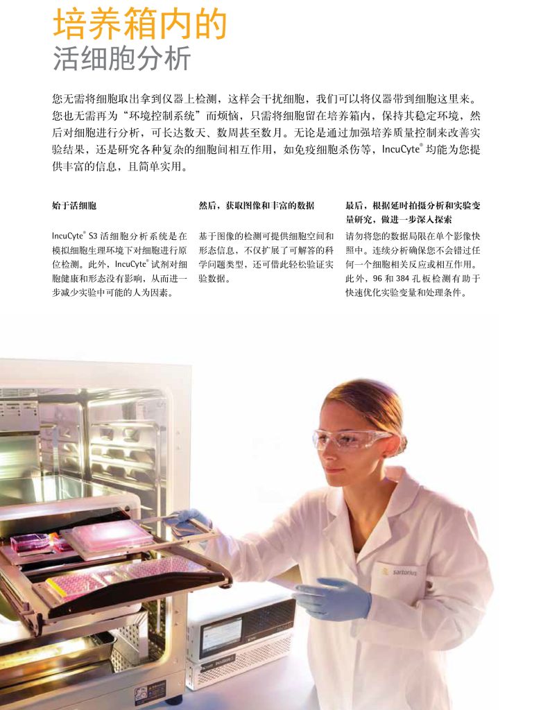 LCD服务——IncuCyte S3 活细胞分析系统