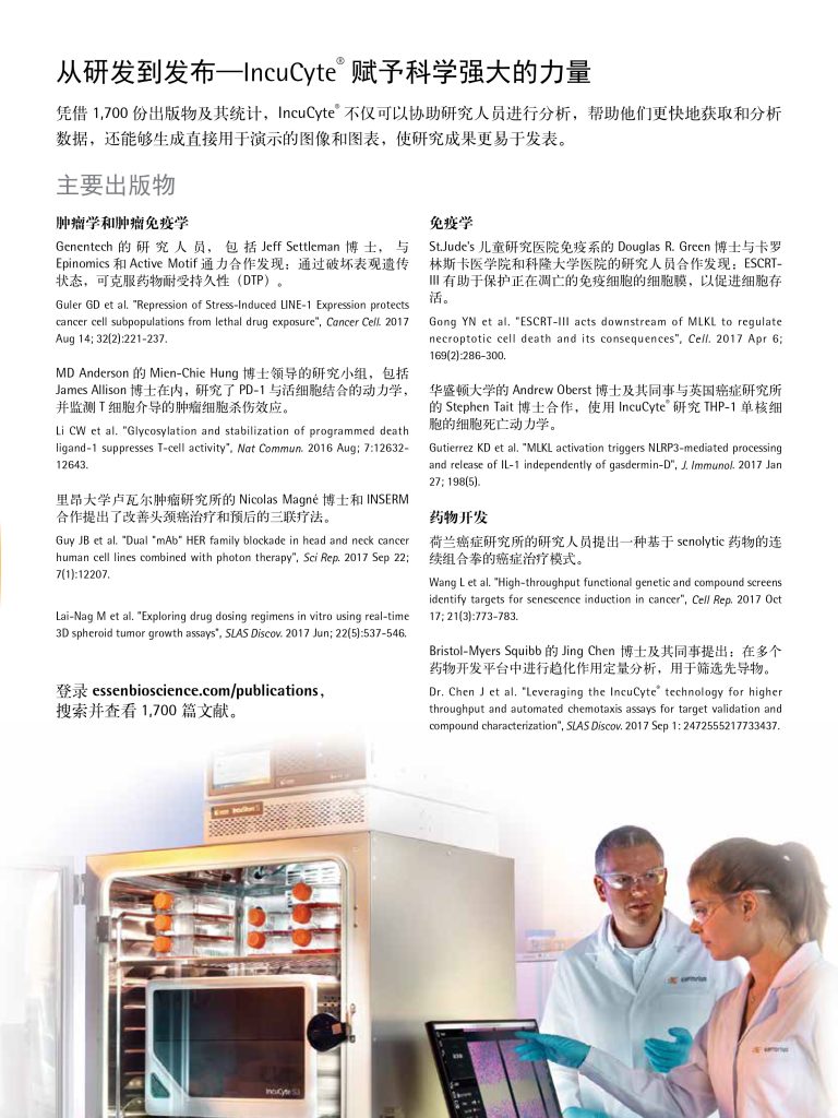 LCD服务——IncuCyte S3 活细胞分析系统