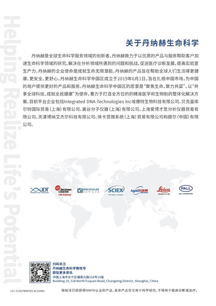 丹纳赫生命科学 基因和细胞治疗解决方案