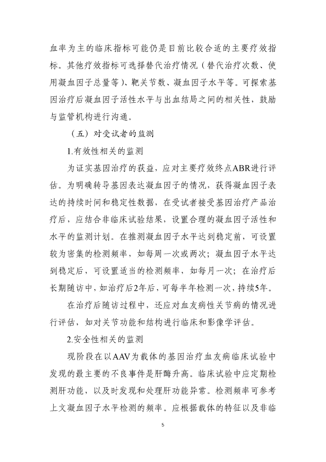 CDE发布《基因治疗血友病临床试验设计技术指导原则》