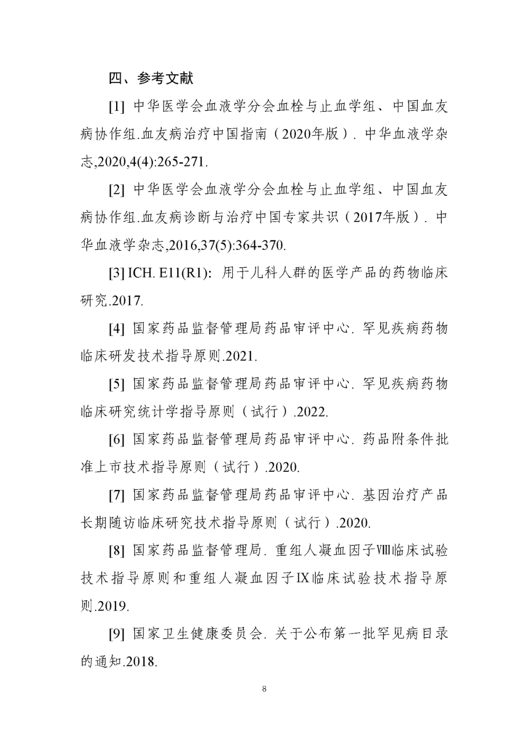 CDE发布《基因治疗血友病临床试验设计技术指导原则》