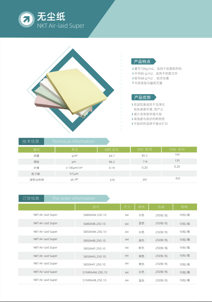 洁净室产品-无尘纸